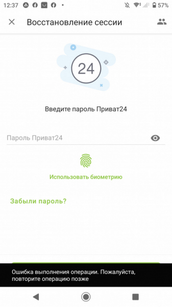 Клиенты ПриватБанка жалуются на проблемы со входом в Приват24
