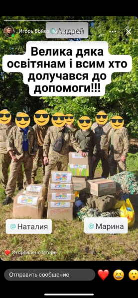 Педагоги Каменского продолжают поддерживать военных
