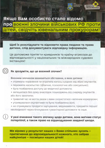 Как сообщить о военном преступлении