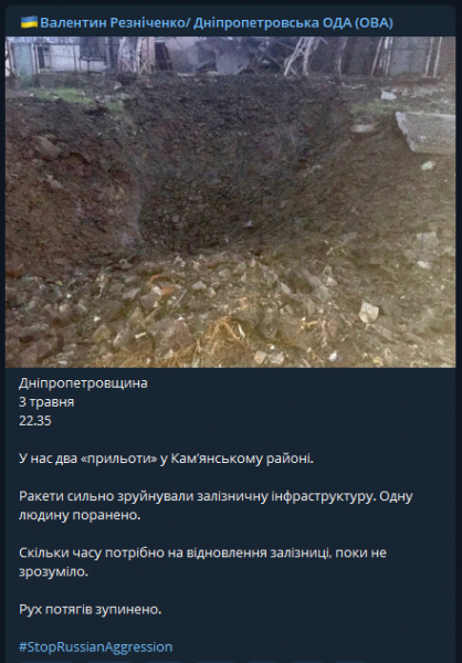 Каменской район под обстрелами вражеских ракет и ситуация в области по состоянию на утро четвёртого мая