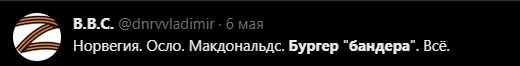 Злой как Бандера &ndash; в сети вспыхнул скандал из-за норвежского бургера