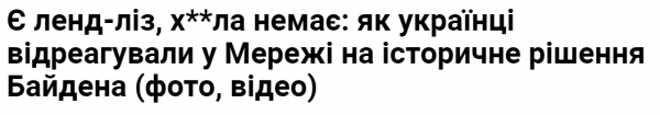 "Here you go. Done!" &ndash; Закон о ленд-лизе подписан