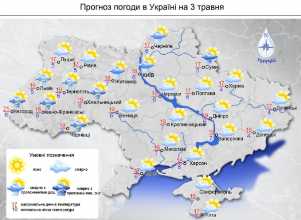 Прогноз погоды в Украине на 3 мая
