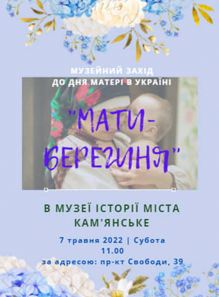 Музей Каменского приглашает на мероприятие ко Дню матери
