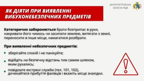 Об опасности кассетных боеприпасов напоминают жителям Днепропетровщины
