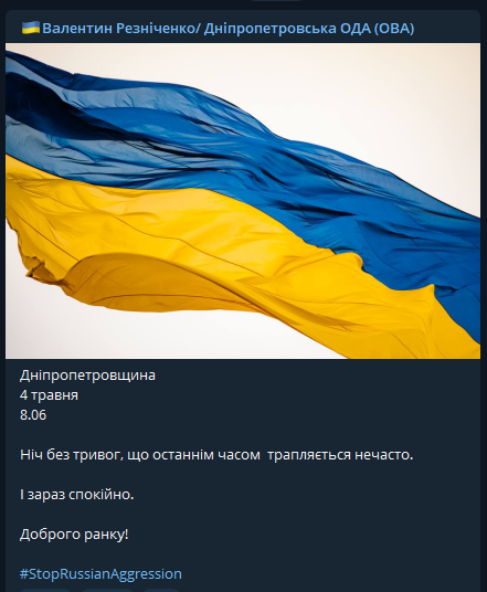 Каменской район под обстрелами вражеских ракет и ситуация в области по состоянию на утро четвёртого мая