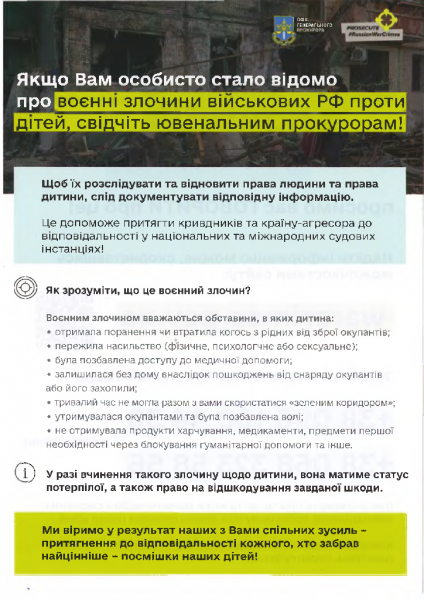 Куда сообщать о военных преступлениях (памятка от прокуратуры)
