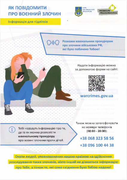 Куда сообщать о военных преступлениях (памятка от прокуратуры)
