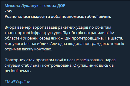 Каменской район под обстрелами вражеских ракет и ситуация в области по состоянию на утро четвёртого мая