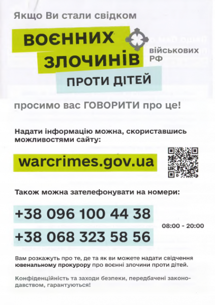 Как сообщить о военном преступлении