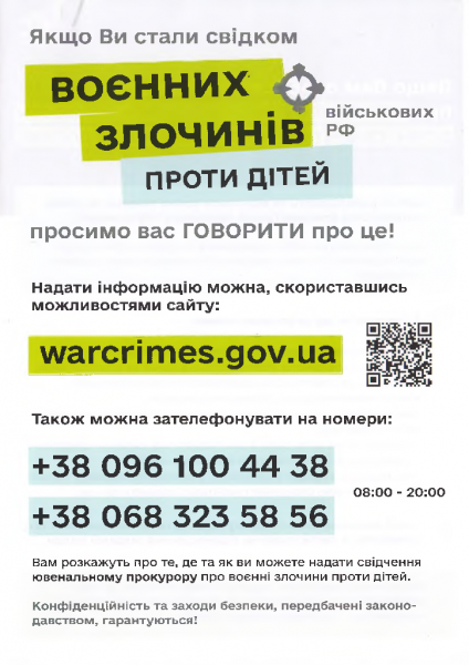 Куда сообщать о военных преступлениях (памятка от прокуратуры)
