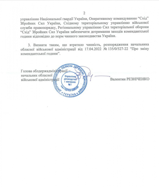 Внимание: в Каменском сокращен комендантский час
