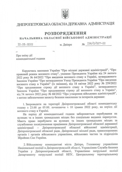 Внимание: в Каменском сокращен комендантский час