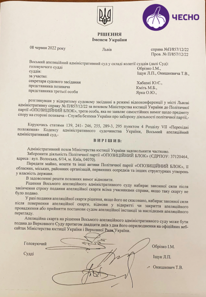 Суд запретил деятельность партии &laquo;Оппозиционный блок&raquo;, ее имущество передадут государству
