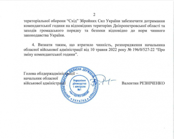 В Каменском и Днепре сократили комендантский час
