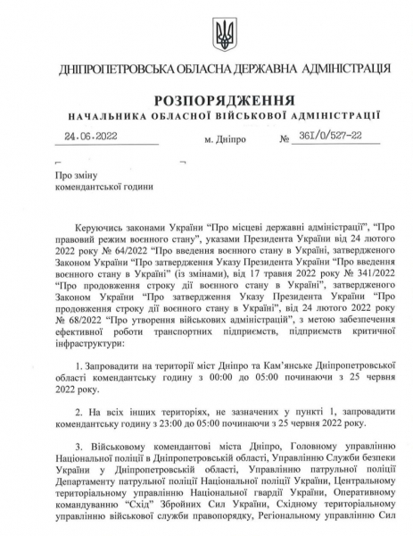 В Каменском и Днепре сократили комендантский час

