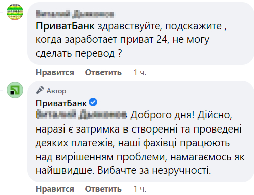 В ночь на воскресенье приложение и web-версия Приват24 будут недоступны
