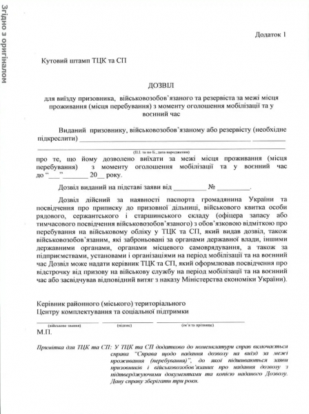 Разрешение на выезд военнообязанных за пределы места жительства: кому выдается и на какой срок (документ)
