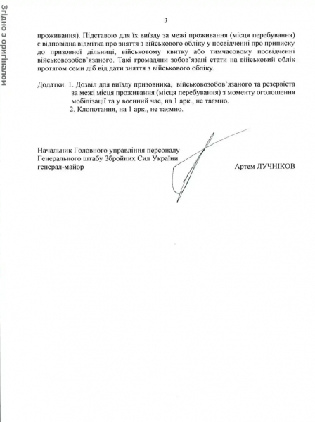 Разрешение на выезд военнообязанных за пределы места жительства: кому выдается и на какой срок (документ)
