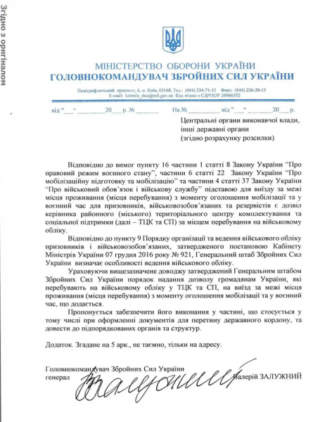 Разрешение на выезд военнообязанных за пределы места жительства: кому выдается и на какой срок (документ)
