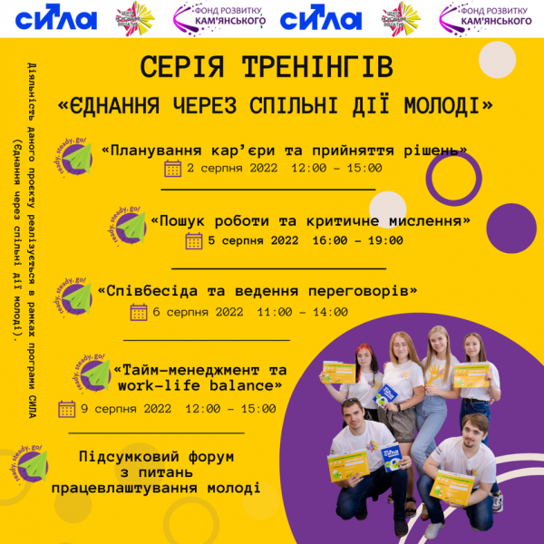 В Кам'янському пройдуть тренінги з питань працевлаштування молоді
