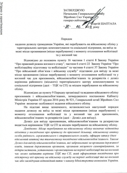 Разрешение на выезд военнообязанных за пределы места жительства: кому выдается и на какой срок (документ)
