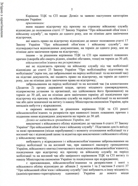 Разрешение на выезд военнообязанных за пределы места жительства: кому выдается и на какой срок (документ)
