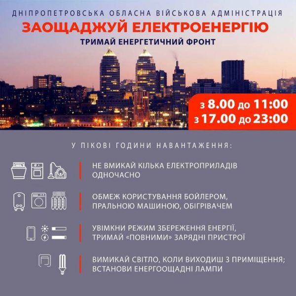 Каменчан просят и в дальнейшем экономить электроэнергию