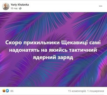 Что такое "щекавица" и почему на нее массово собираются украинцы