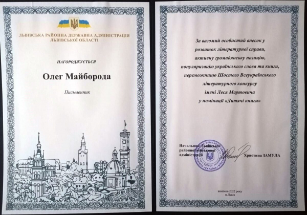 Детский писатель из Каменского победил на всеукраинском конкурсе