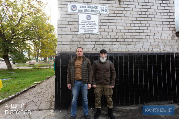 Улица Батальона имени Шейха Мансура появилась в Каменском