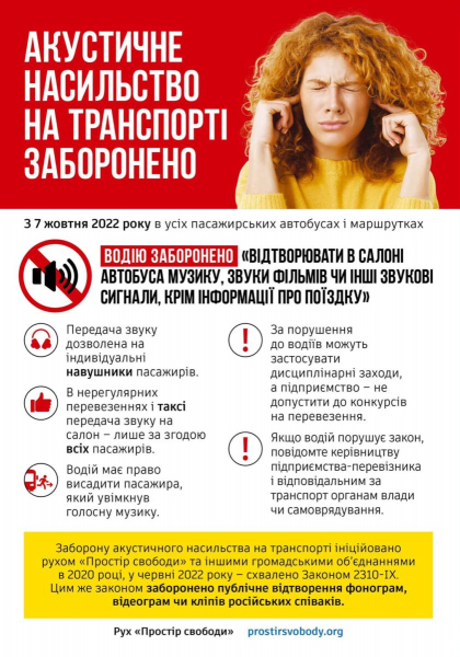 С сегодняшнего дня в Каменском запрещена музыка в общественном транспорте