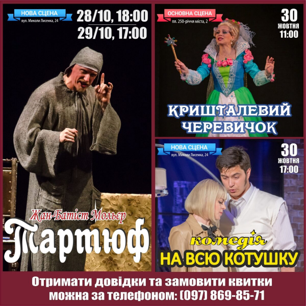 В Каменском возобновляет работу основная сцена театра