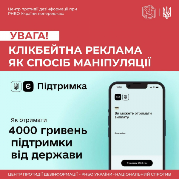 Каменчан предупреждают о новом виде дезинформации