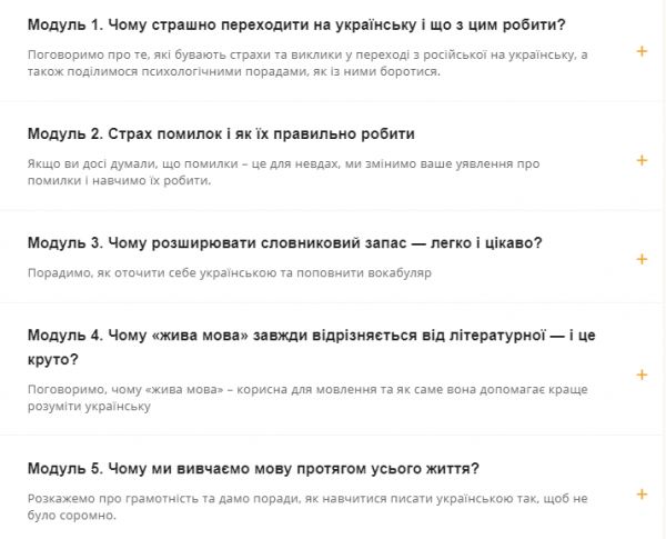 Каменчан приглашают на бесплатный курс по практикованию украинского языка