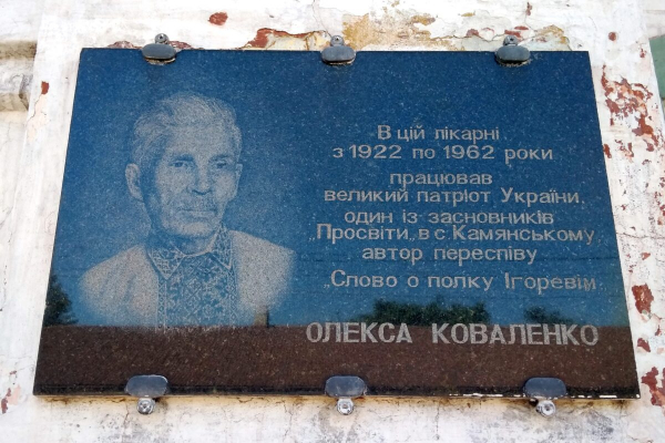 Первая городская. История старейшей больницы Каменского