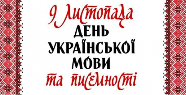 Детей Каменского приглашают на интеллектуальную игру-викторину ко Дню украинского языка