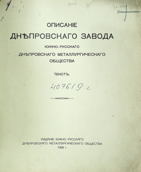 Областная библиотека оцифровала старинную книгу о Каменском