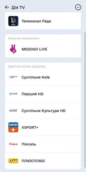 Чемпионат мира по футболу можно смотреть в "ДіЯ"