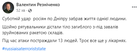 Во время вчерашней террористической атаки россиян по Днепру погиб человек