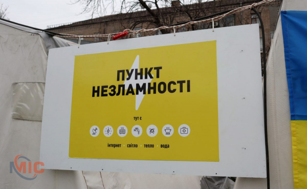 Как работают &laquo;Пункти Незламності&raquo; в Каменском