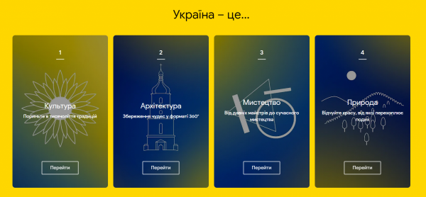 &laquo;Украина рядом&raquo;: на платформе Google популяризируют украинское искусство и культуру