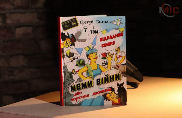 Каменчанка создала книгу мемов о войне