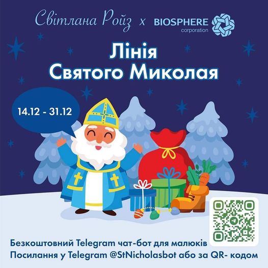Без праздника не оставит: в этом году Святой Николай поздравит детей в чат-боте