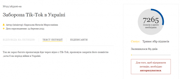 В Украине хотят запретить &laquo;TikTok&raquo;