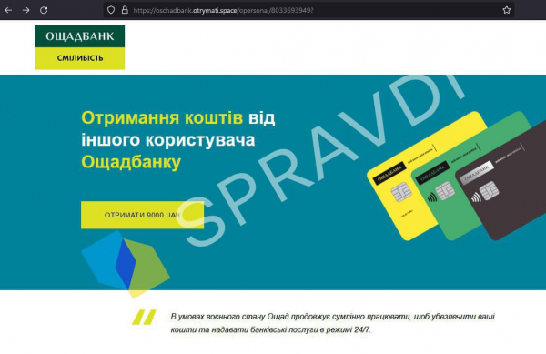В соцсети активизировались мошенники под брендом портала &laquo;Дія&raquo;