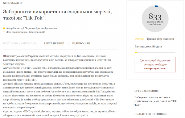 В Украине хотят запретить &laquo;TikTok&raquo;