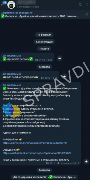 В соцсети активизировались мошенники под брендом портала &laquo;Дія&raquo;