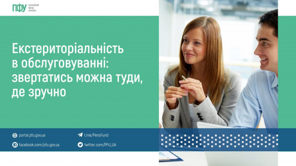 Пенсионный фонд Украины изменяет принцип обслуживания граждан