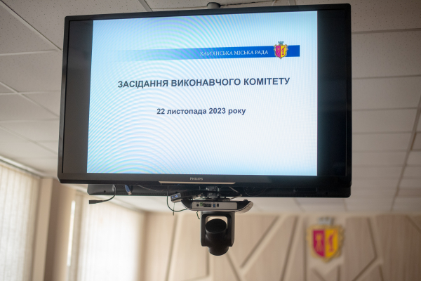 Состоялось очередное заседание исполнительного комитета Каменского городского совета